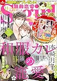 無敵恋愛S*girl　2017年11月号[雑誌]