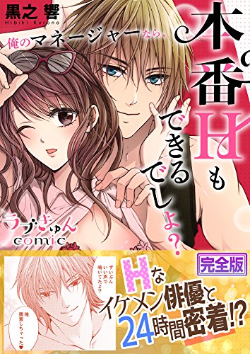 俺のマネージャーなら