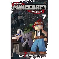 マインクラフト　小説　7冊セット マインクラフト小説7冊セット - メルカリ