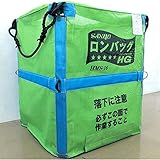 ロンバッグHG HMS-13 メッシュ 1300L 約26袋 ライスセンター仕様 三洋 オK代不