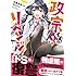 Tiv,竹岡葉月「政宗くんのリベンジ(1)」