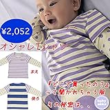 長袖 Tシャツ ベビー服 ユニセックス 男の子(60cm 70cm 80cm)送料込み 出産準備、新生児 お祝い プレゼント パープル ボーダー babysoko（ベビーソーコ）ボーダーとドットのTシ