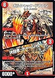 デュエルマスターズ ボルシャック・ドラゴン/決闘者・チャージャー 20thクロニクルデッキ 決闘！！ボルシャック・デュエル（DMBD16） | デュエマ 火文明