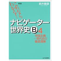 上住のわかる世界史 標準講義 全4巻セット Amazon.co.jp: 上住のわかる世界史標準講義 1 : 上住 友起: 本