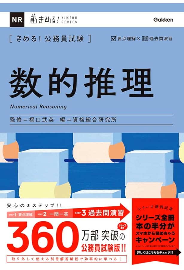 きめる！公務員試験シリーズ　公務員試験参考書　公務員試験問題集 きめる！公務員試験シリーズ 公務員試験参考書 公務員試験問題集