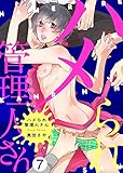 ハメられ管理人さん