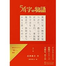 作家用語索引太宰治 第３巻/ニュ-トンプレス/近代作家用語研究会（単行本） 新装版 世に棲む日日 (3) (文春文庫) (文春文庫 し 1-107