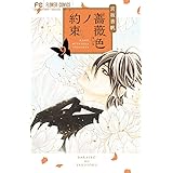 薔薇色ノ約束 8 Cheeseフラワーコミックス 宮坂 香帆 本 通販 Amazon