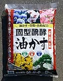 【４個セット】固型醗酵油かす　５ｋｇ×４個