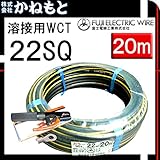 富士電線 70000-610 溶接用WCT 22SQ ホルダー線(端子) イエロー 20m