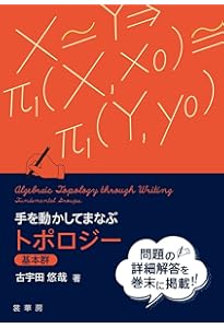 基礎系 数学 微分幾何学とトポロジー (東京大学工学教程) | 永長 直人