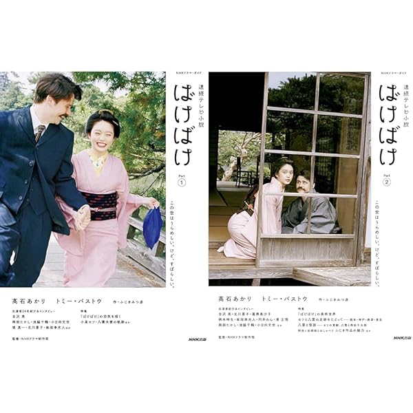 連続テレビ小説 カムカムエヴリバディ Part2 (NHKドラマ・ガイド