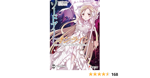 ソードアートオンライン アリシゼーション 全16巻 Arkhoediciones Com