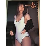 新山千春 写真集『一春』