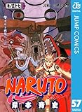 NARUTO―ナルト― モノクロ版 57 (ジャンプコミックスDIGITAL)