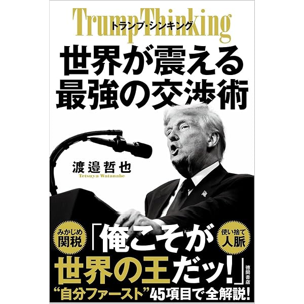 経済学 解説と研究 世界と日本経済大予測2026－27 | 渡邉 哲也 |本 | 通販 | Amazon