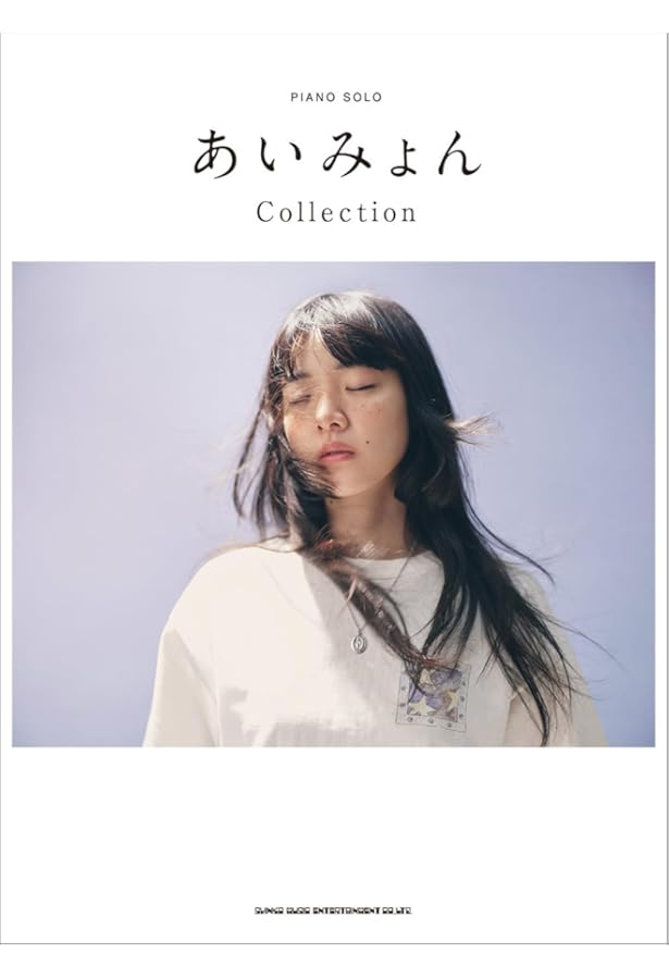 音名カナつきやさしいピアノ・ソロ あいみょん Selection | シンコー