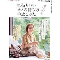 別冊 明日の友 2024年02月号：暮らしのお助け道具と知恵130 | 婦人