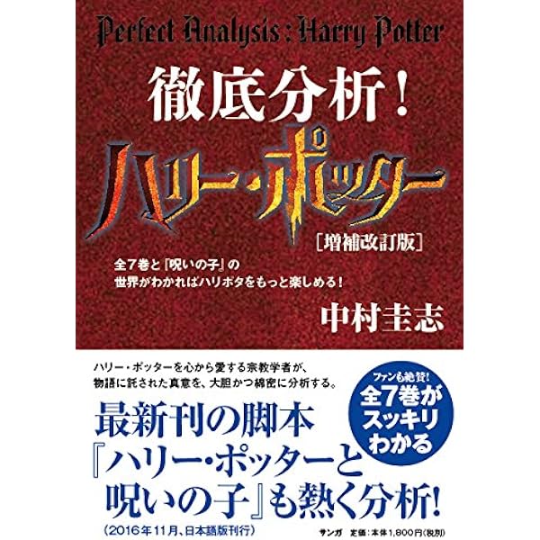 単行本『ハリーポッター』 静山社ハリー・ポッターシリーズ特設ページ 魔法ワールドの原点