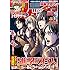 別冊少年マガジン 2017年5月号 Kindle版