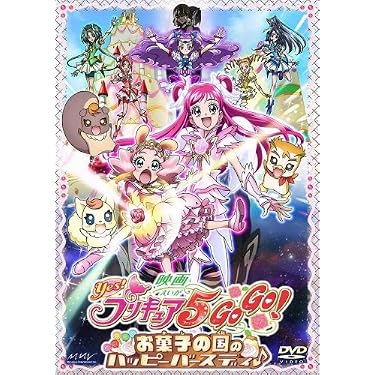 「Yes!プリキュア5GoGo!お菓子の国のハッピーバースディ♪」オリジナル・… 61OKkvitkLL._AC_UL375_SR375,