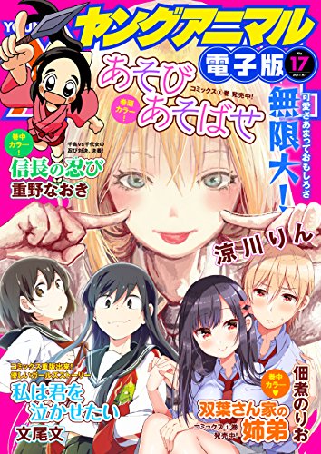ヤングアニマル 2017年17号 [Young Animal 2017-17]