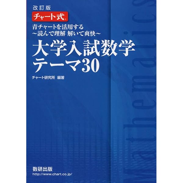 理系標準問題集 数学＜改訂版＞ (駿台受験シリーズ) | 小島 敏久