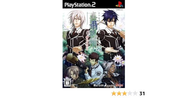 Amazon 真 翡翠の雫 緋色の欠片2 ゲーム