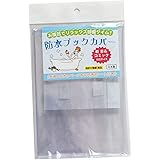 お風呂で読書! 新書 & コミック用 防水ブックカバー 透明 日本製