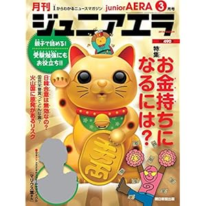 ジュニアエラ 2018年 03 月号 [雑誌]