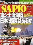 SAPIO (サピオ) 2014年 07月号 [雑誌] by Tetsu Okamoto