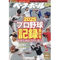 2026 ベースボール・レコード・ブック | ベースボール・マガジン社 |本
