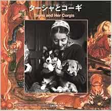 ターシャとコーギ ターシャ テューダー 食野 雅子 本 通販 Amazon