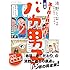 清野とおる「スーパーハイパー! 増補 バカ男子」