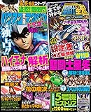 パチスロ攻略マガジン ドラゴン 2017年10月号 [雑誌]