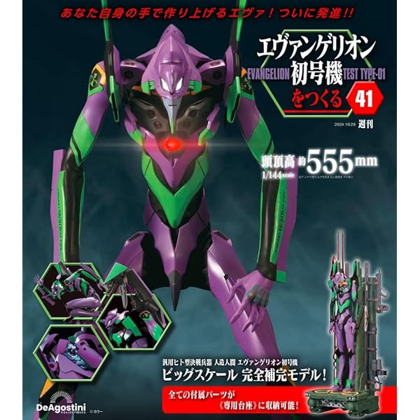 エヴァンゲリオン初号機をつくる 第40号 [分冊百科] (パーツ付