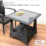 MANJA SRF-09-BK【ブラック・黒】ガーデンテーブル ラタン カフェ テラス 庭 アウトドア 【 アジアン家具 食卓テーブル アジアンテイスト アジアン雑貨 全天候型 】