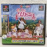 わたしのリカちゃん