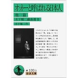 木下順二戯曲選 3 (岩波文庫 緑 100-3)