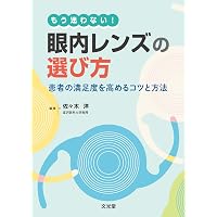 白内障手術ロジカルテクニック | 柴 宏治 |本 | 通販 | Amazon