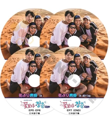 Amazon.co.jp: 花より青春 ～アフリカ編 双門洞4兄弟 DVD-BOX〈7枚組