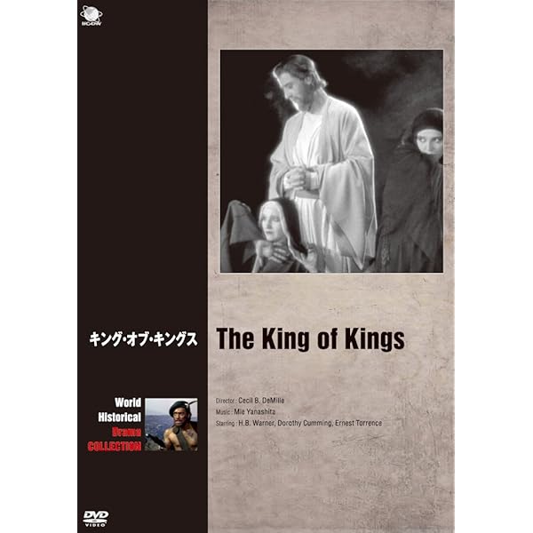 Amazon.co.jp: 偉大な生涯の物語 [DVD] : マックス・フォン・シドー