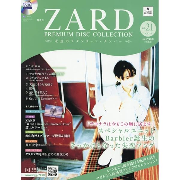 Amazon.co.jp: ZARD プレミアム ディスク・コレクション 全国版(11