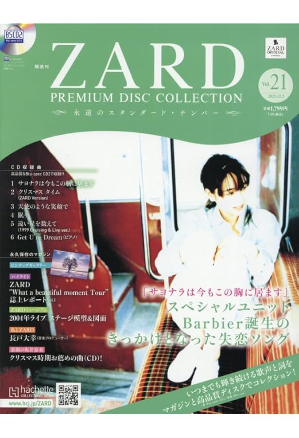 Amazon.co.jp: ZARD プレミアム ディスク・コレクション 全国版(22