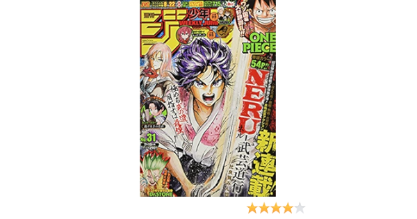 週刊少年ジャンプ 31 21年 7 19 号 雑誌 本 通販 Amazon