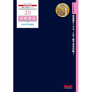 消費税法 2024年版 テキスト全4巻　個別・総合計算問題集　2冊　セット 税理士 27 消費税法 総合計算問題集 応用編 2024年度 [応用的な
