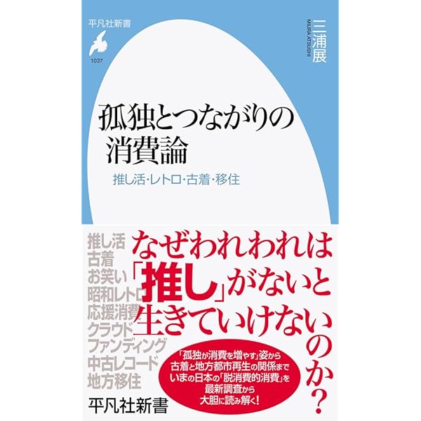 永続孤独社会 分断か、つながりか? (朝日新書) | 三浦 展 |本 | 通販