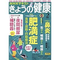 NHKきょうの健康 2024年 05 月号 [雑誌] |本 | 通販 | Amazon