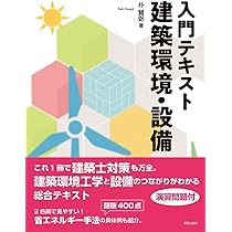 建築用語ポケットブック  環境工学・設備編 /丸善出版/石福昭（新書） 建築設備ポケットブック 改訂第4版 | 井上 宇市, 中島 康孝 |本
