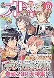 アプリスタイル12月号増刊 オトメスタイル (Vol.10)